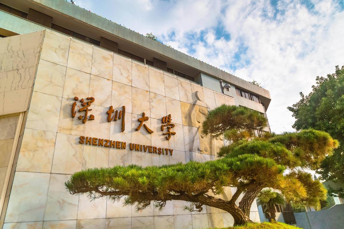 堔圳有哪些大学