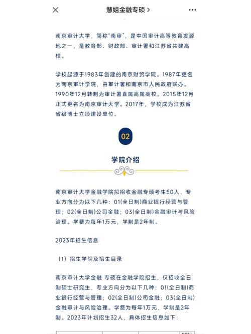 南审金融专业怎么样