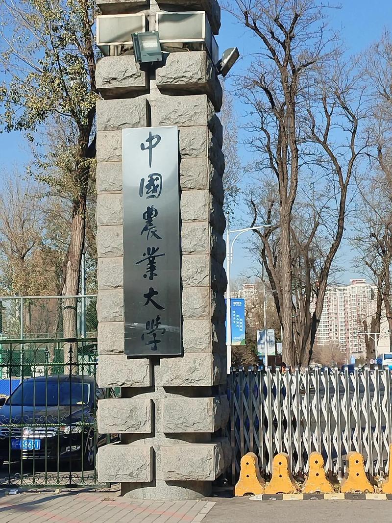 什么是农业大学