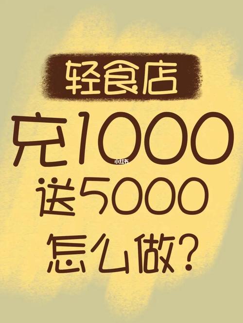 买1000送500怎么算