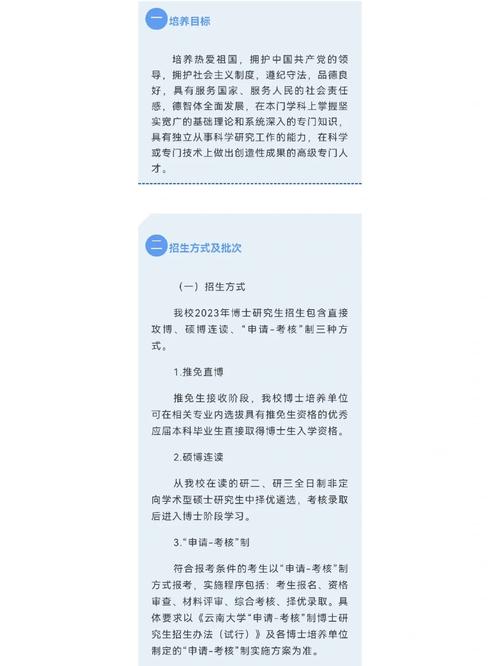 云南考博士需要什么条件