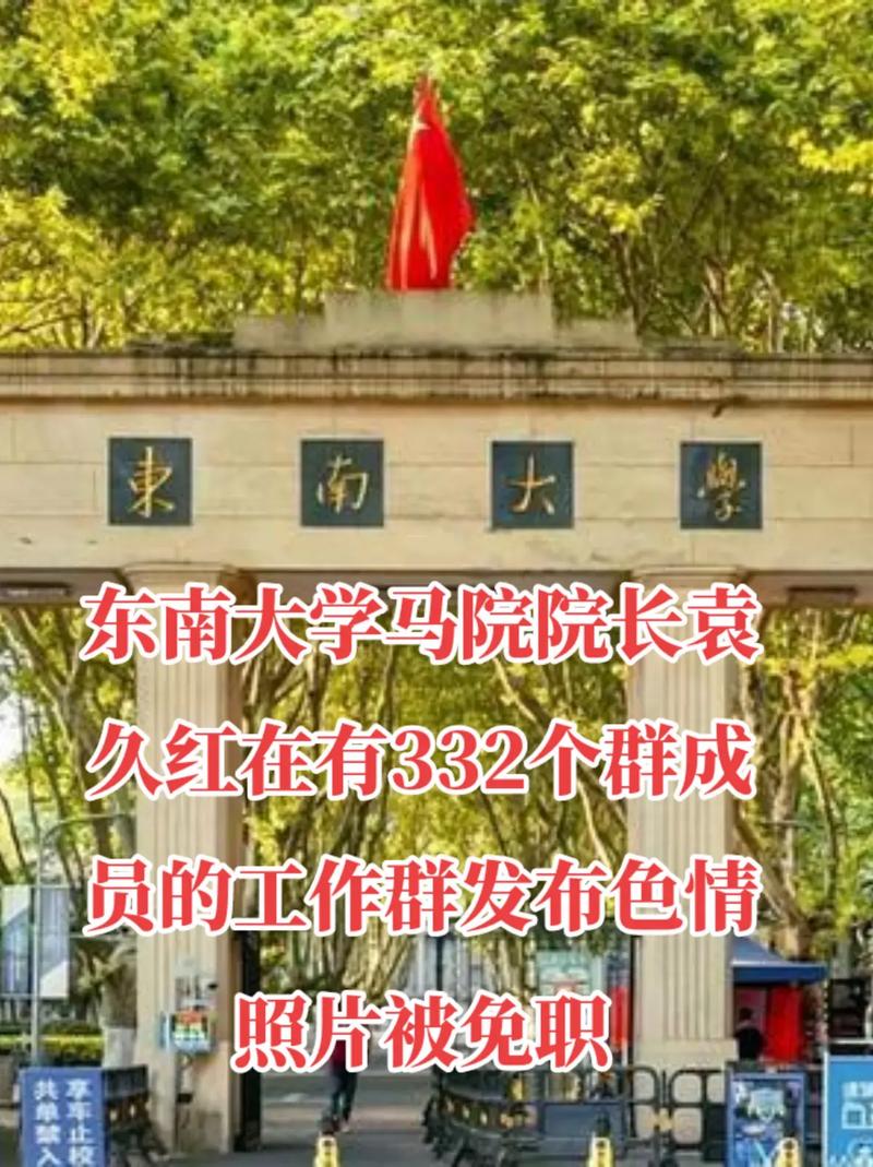 东南大学属于哪里