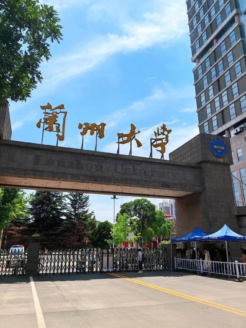 兰州大学属于什么县