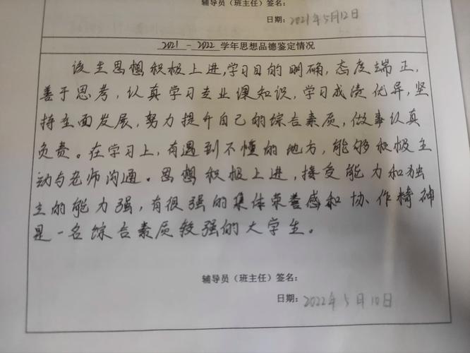 大学思想品德考核怎么写