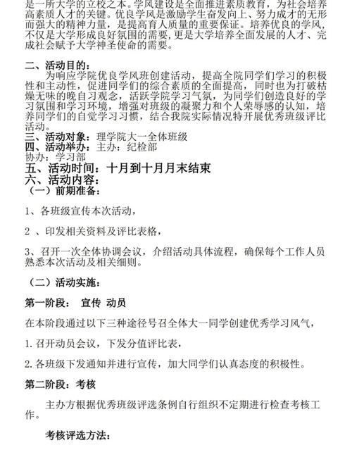 大学班级评审什么意思