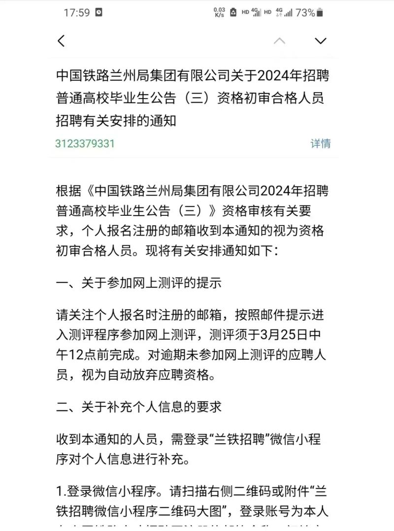 铁路局报名了怎么通知