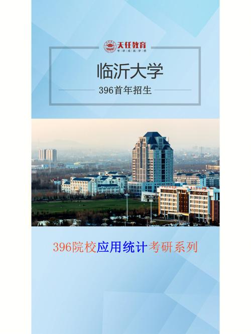 临沂大学今年考研怎么