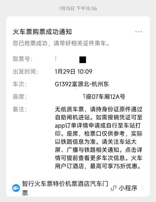 怎么设置取火车票通知