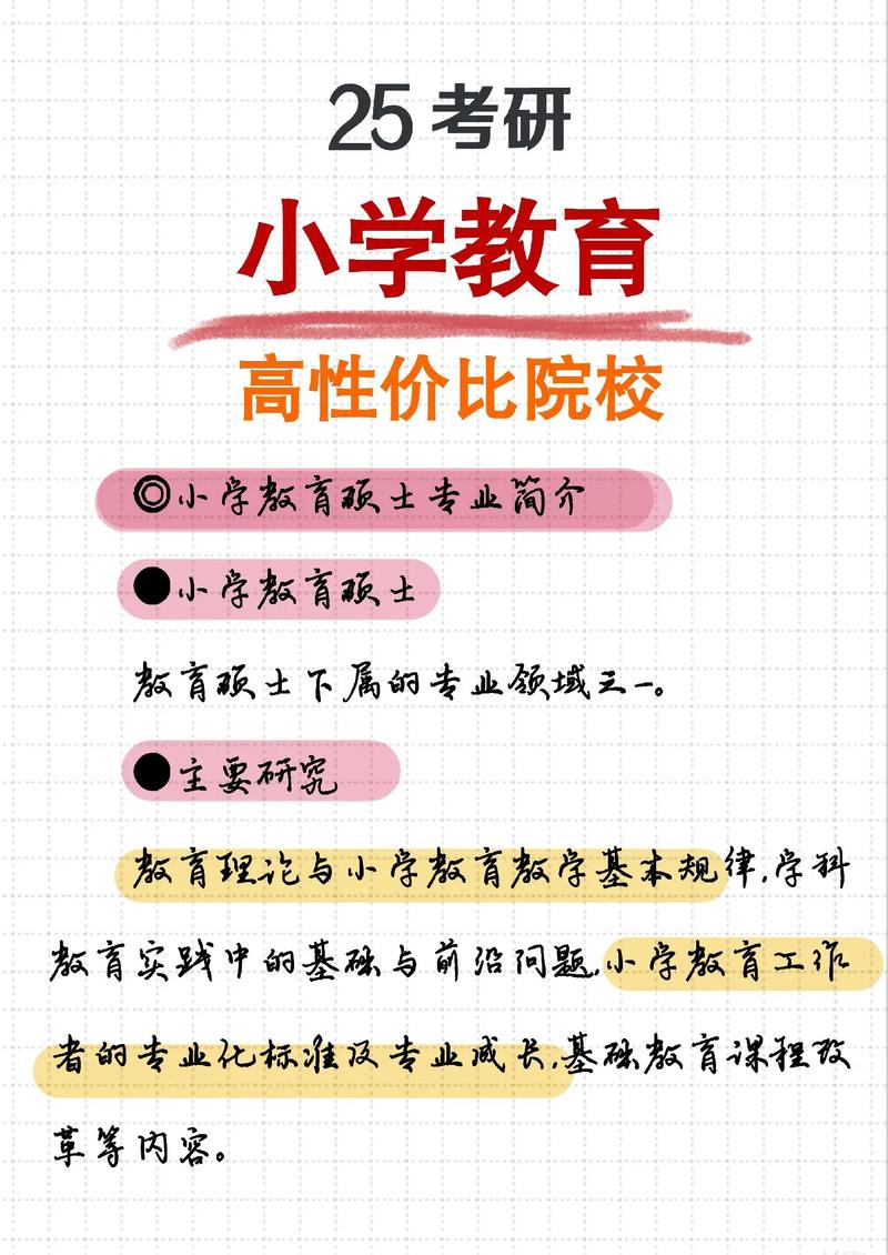 小学教育在大学学什么