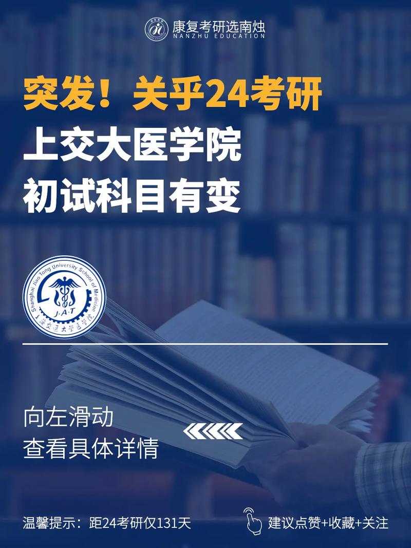 上海交通大学什么科