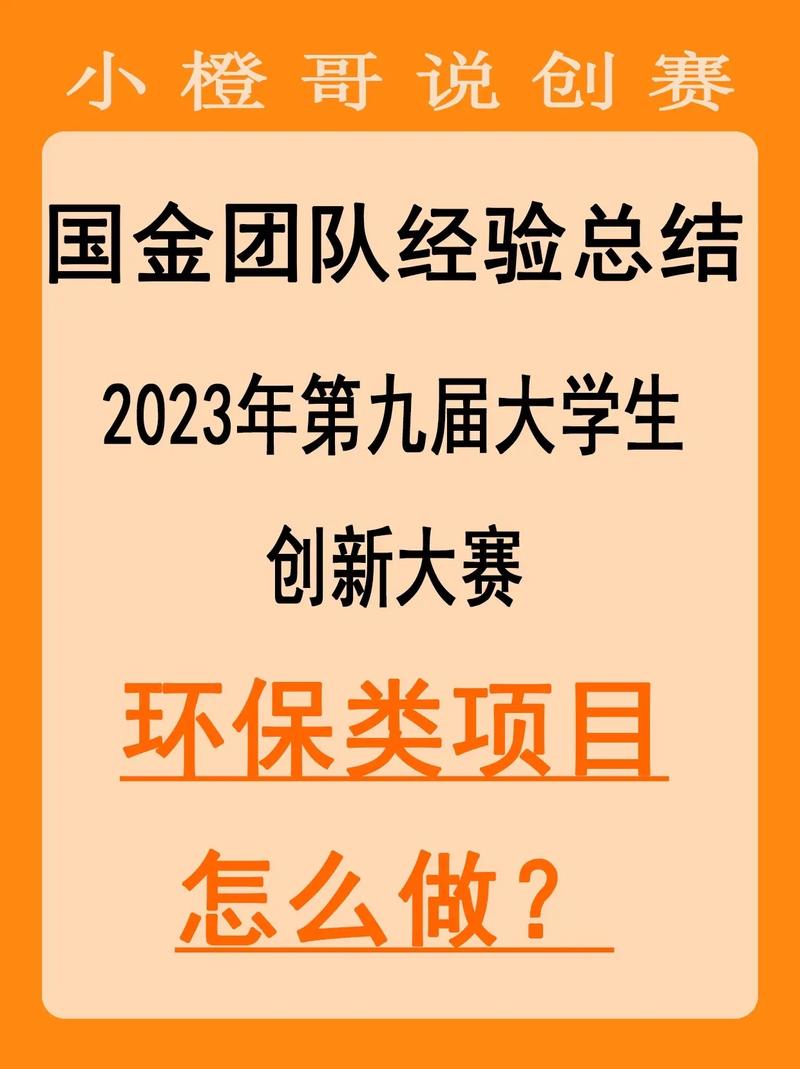 大学环保项目有哪些