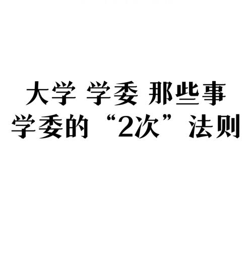 大学的学委怎么当