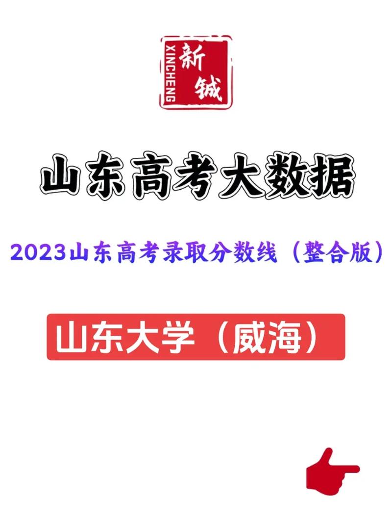 山东威海有哪些公办大学