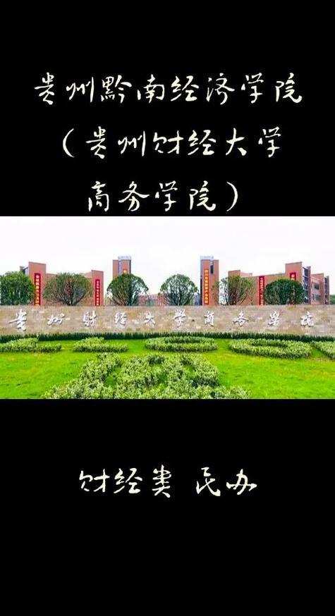 贵州黔南有哪些大学