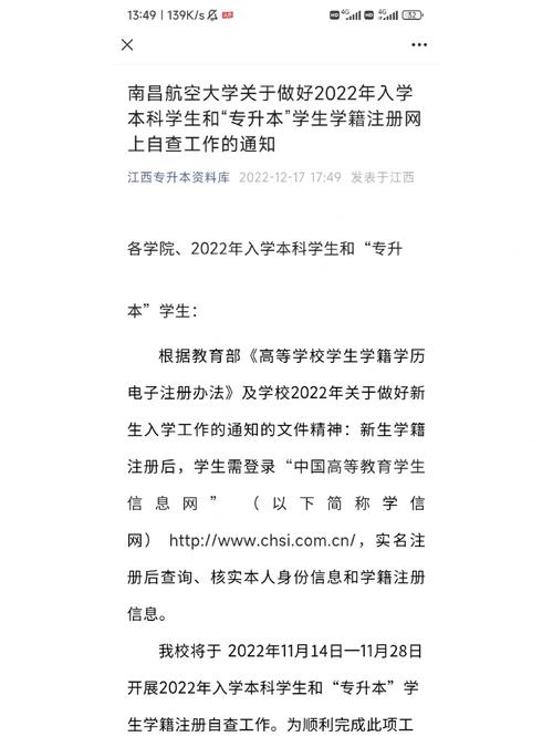 大学学籍注册什么时候