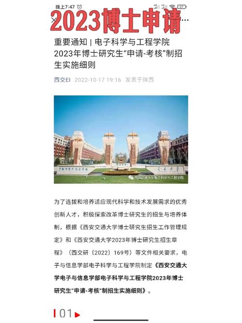 西交大电信学院怎么样