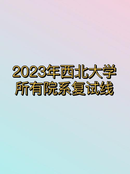 西北大学都有什么院系