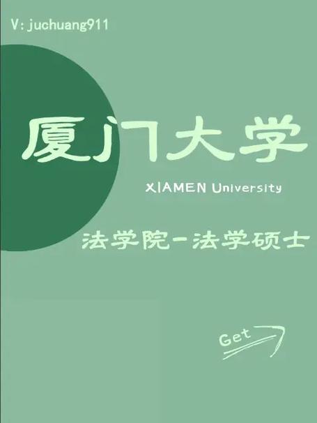 厦门哪些大学有法学