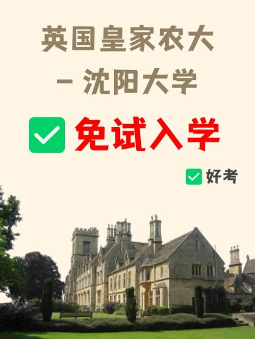 英国皇家农大怎么样