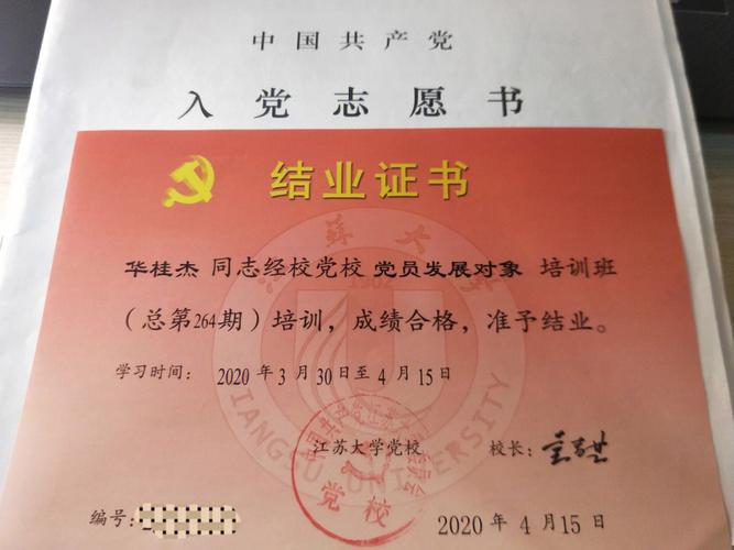 大学入党荣誉获奖怎么写