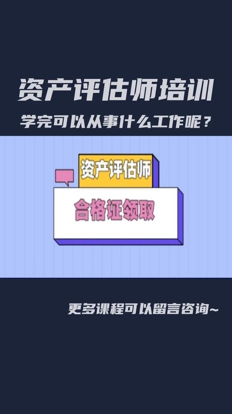 学资产评估做什么工作