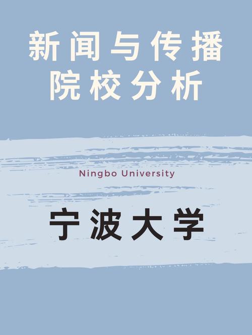 宁波都有哪些三本大学