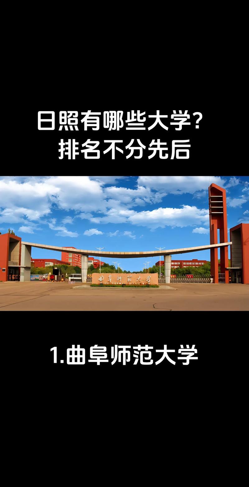 日照有大学有哪些