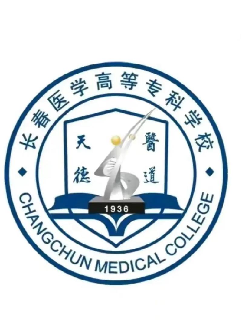 长春医科类学校有哪些