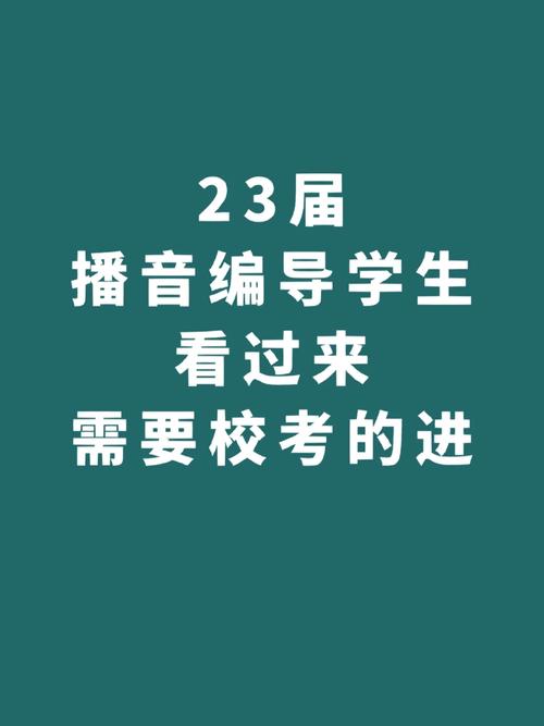 高中学播音编导怎么样