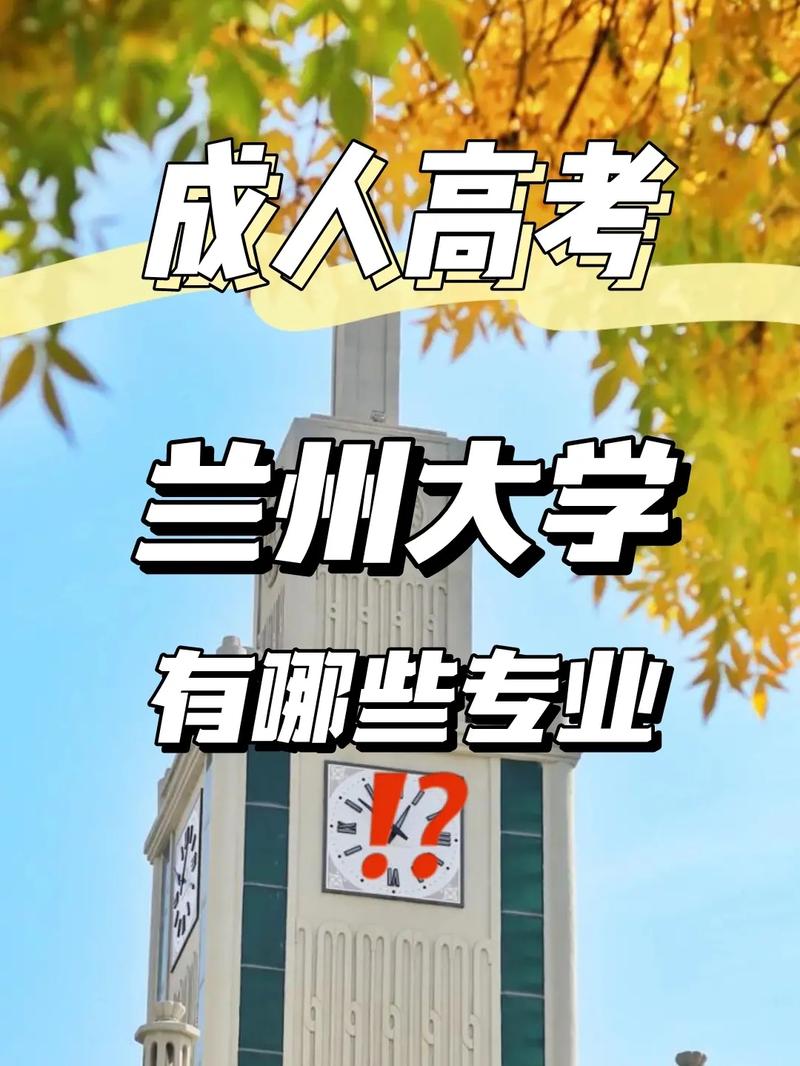 甘肃有哪些名校大学