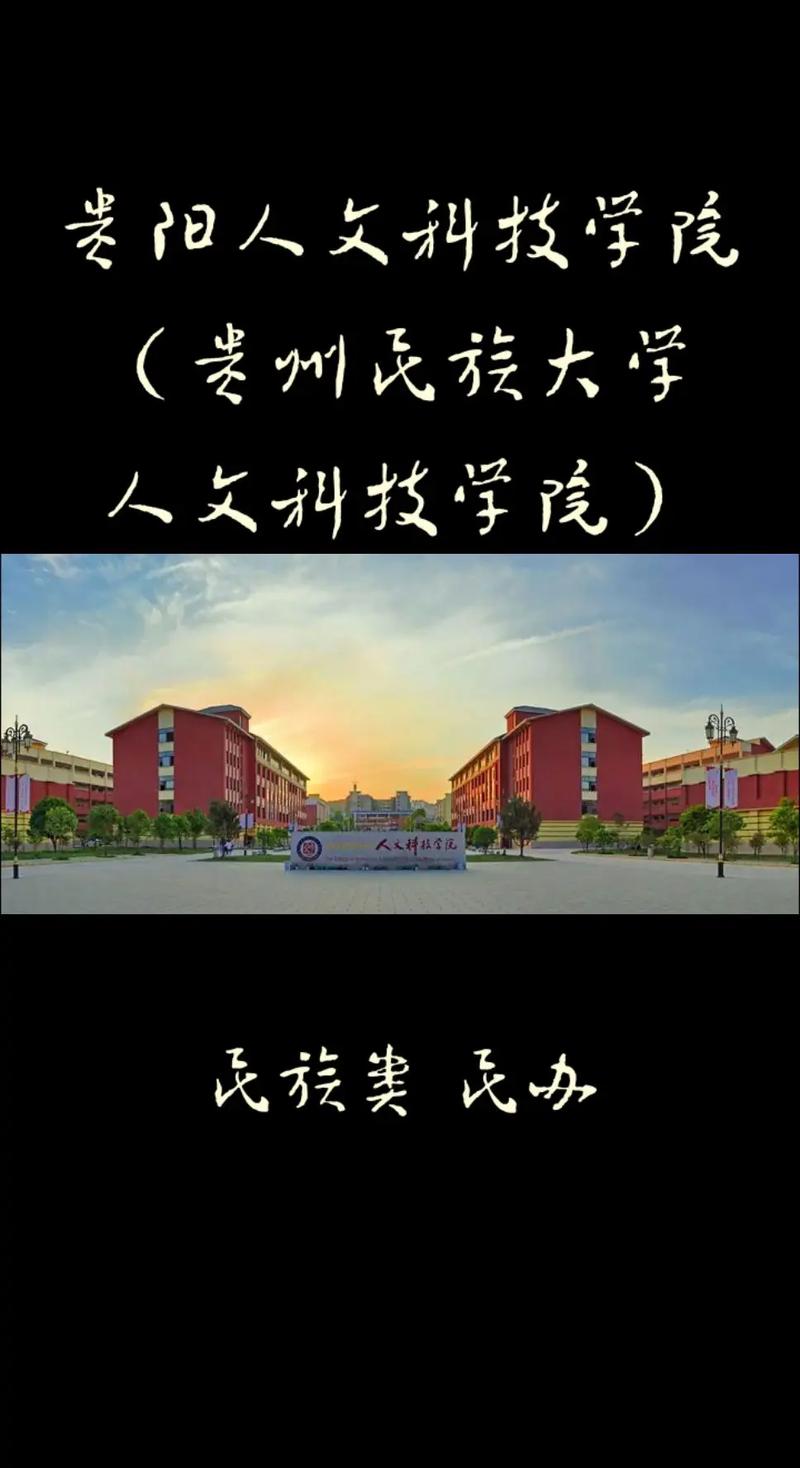 贵阳的大学哪些封闭