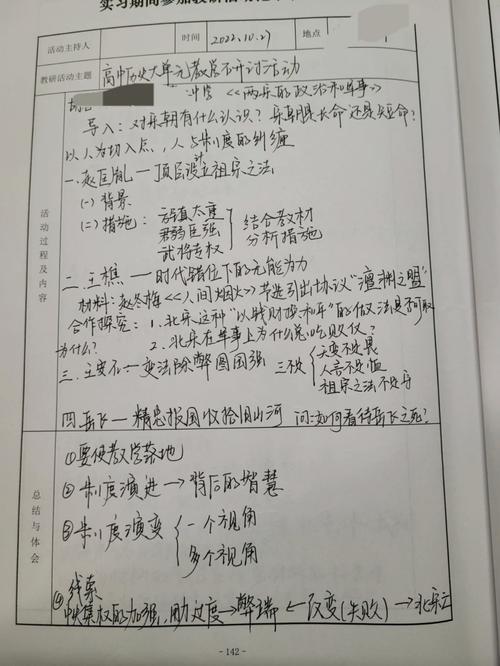 硕士实践记录表怎么写