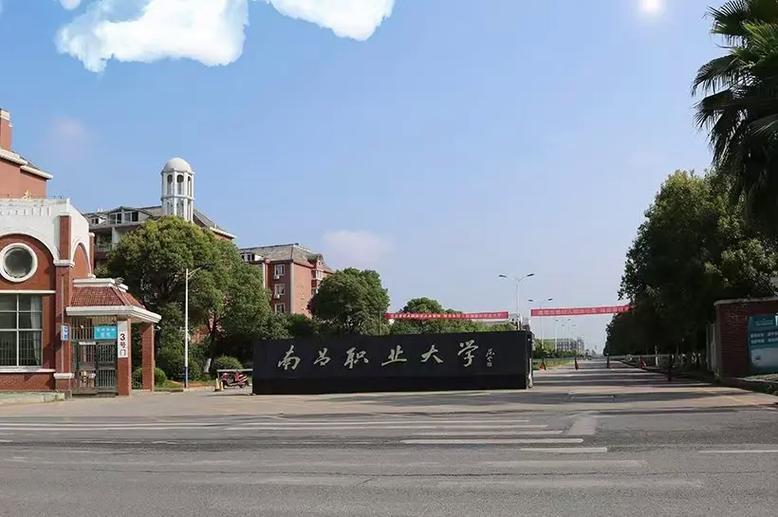 南昌职业大学在什么区