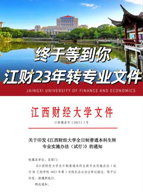 南昌大学怎么转专业