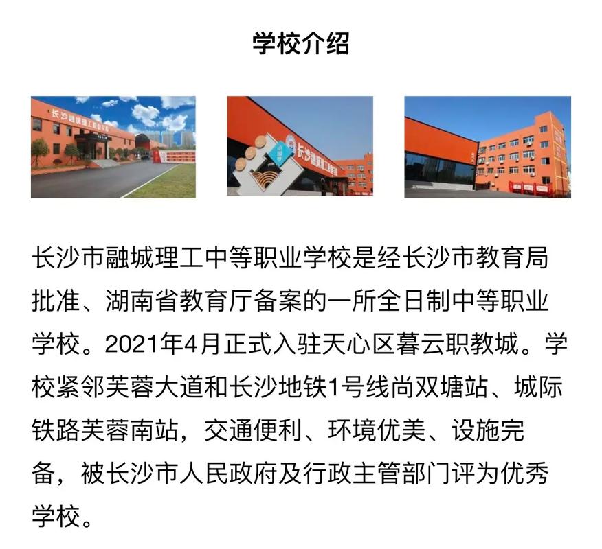 长沙有什么理工学校