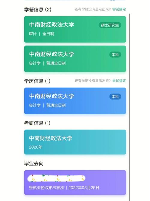 获学位后去向信息怎么填