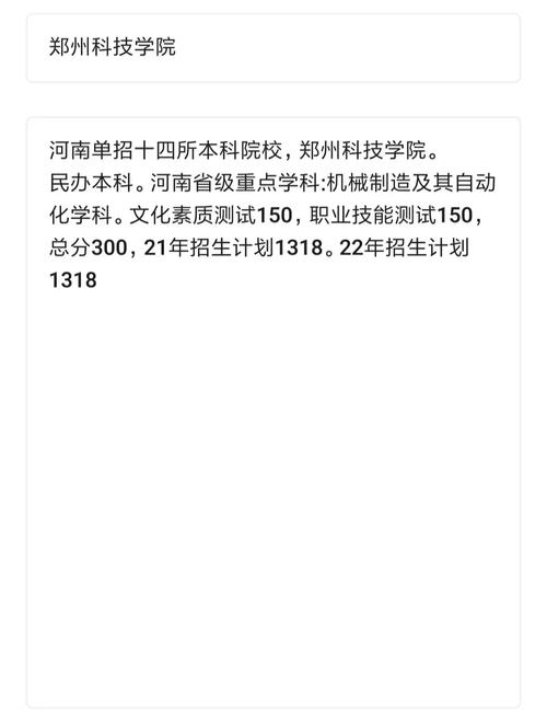 郑州科技学院怎么评价