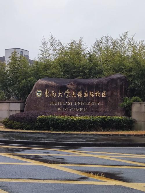 哪些大学在无锡有校区