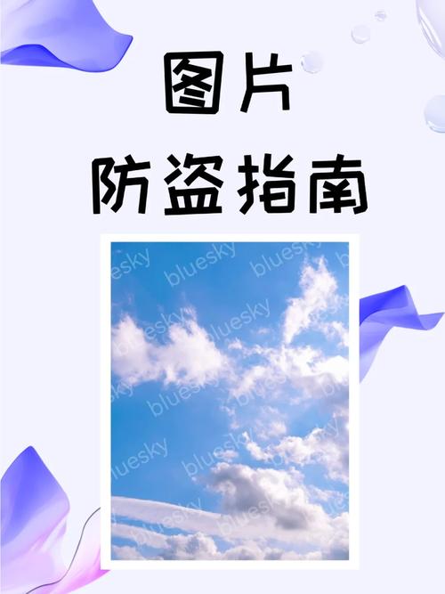 自己表作品照片怎么防盗