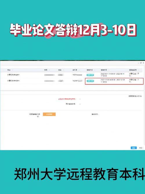郑州大学什么时候答辩