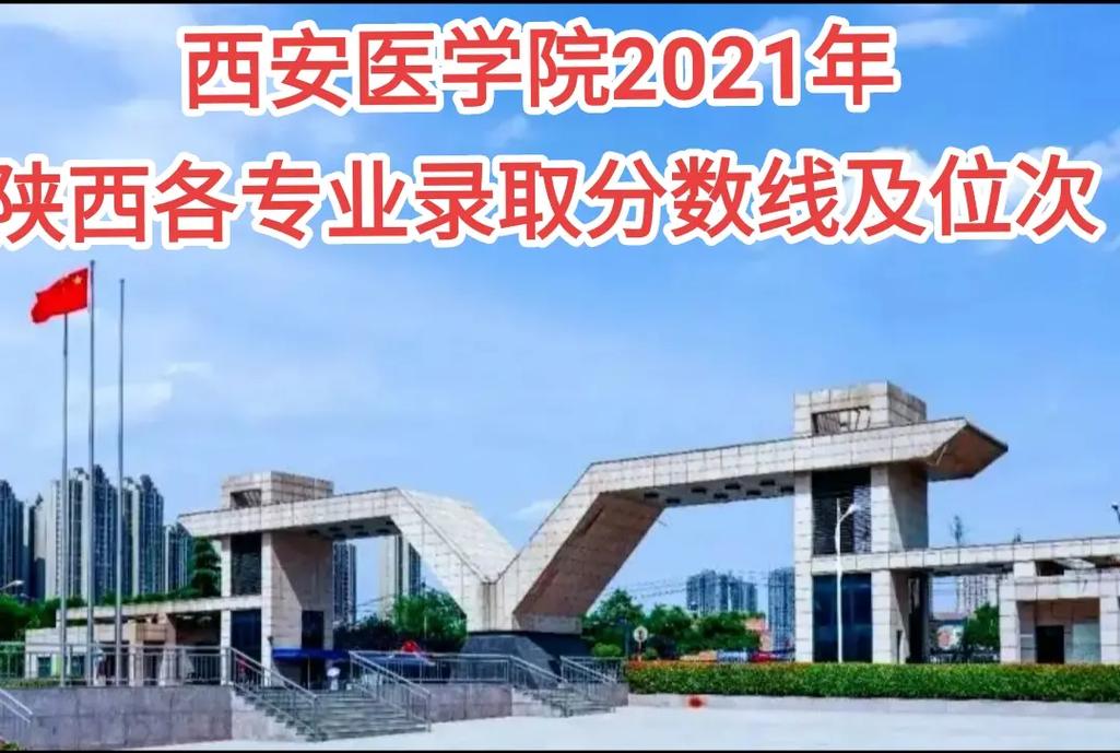 西安还有什么医学院