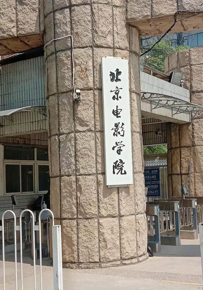 华北广电学院怎么样