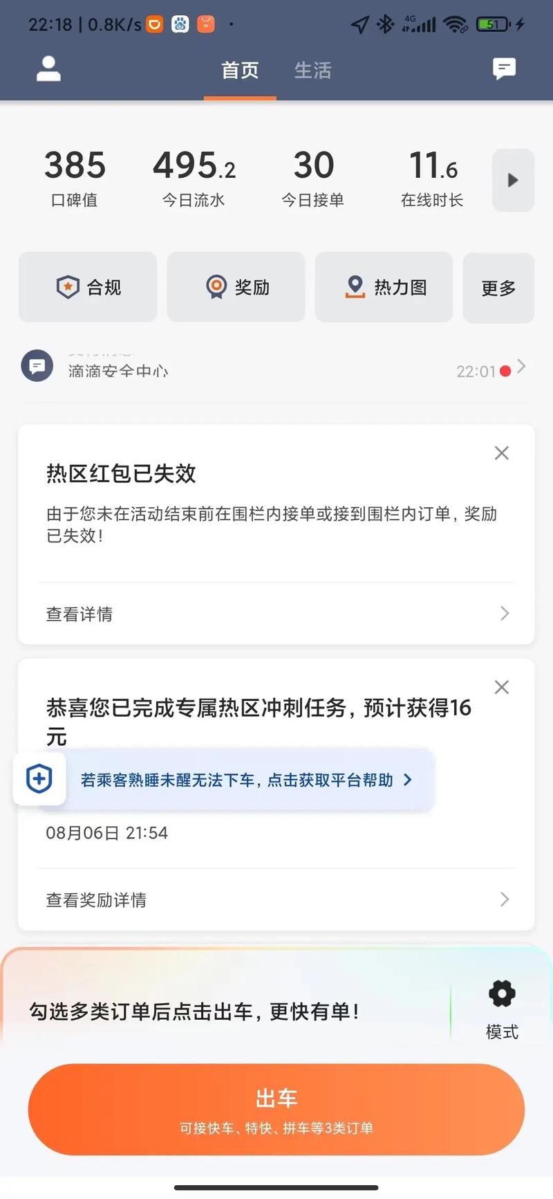 滴滴专车怎么兼职