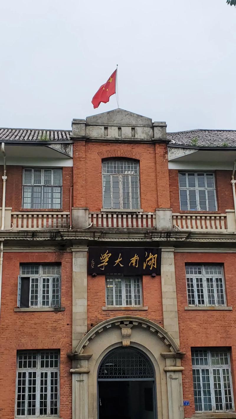 湖南哪些大学有旅游大学