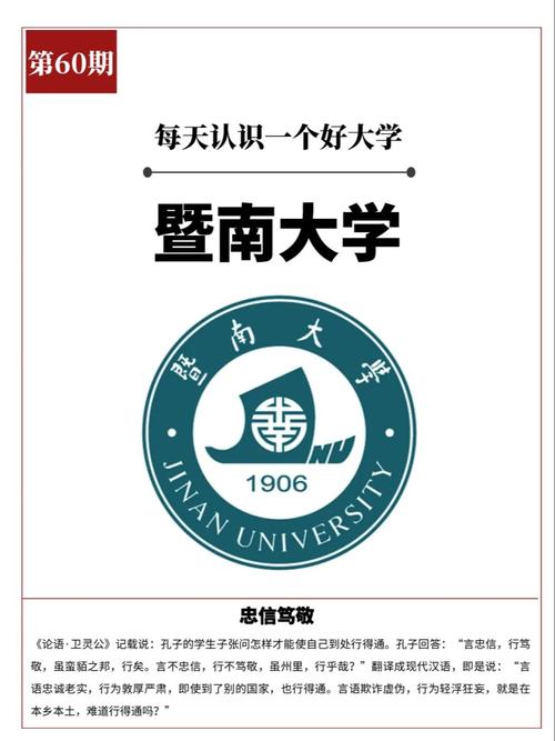 暨南大学有哪些网站