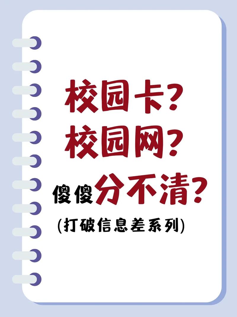 校园卡的网络怎么使用