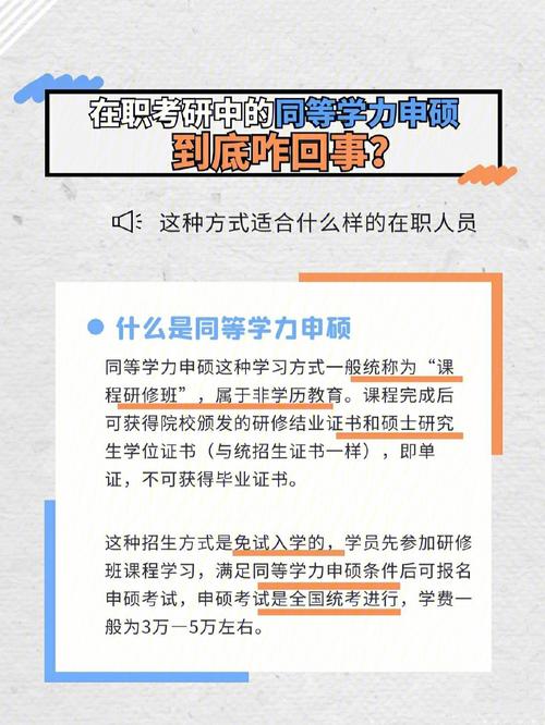 大学同等学力是怎么样