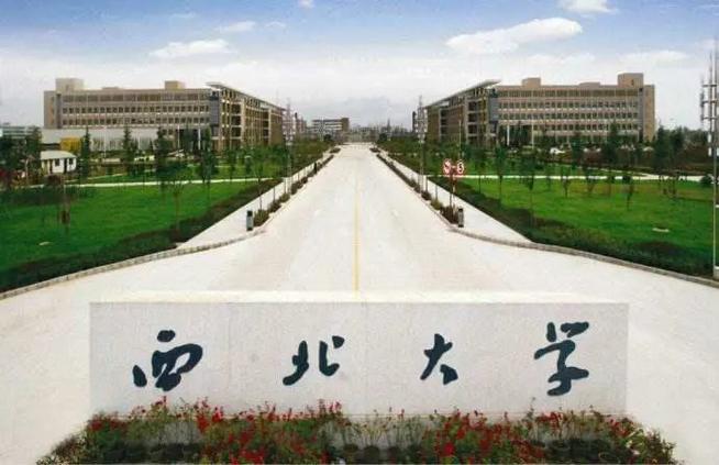 西北大学属于哪个市