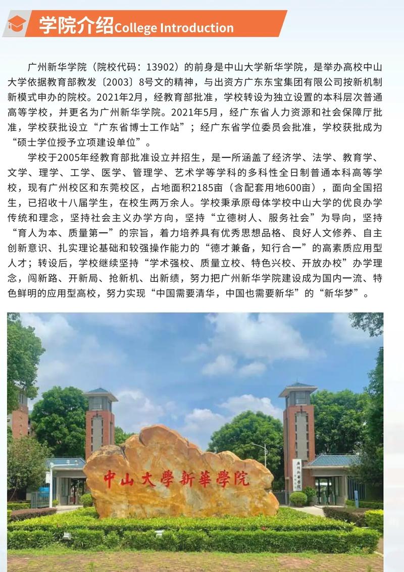 新华学院哪个院系最好