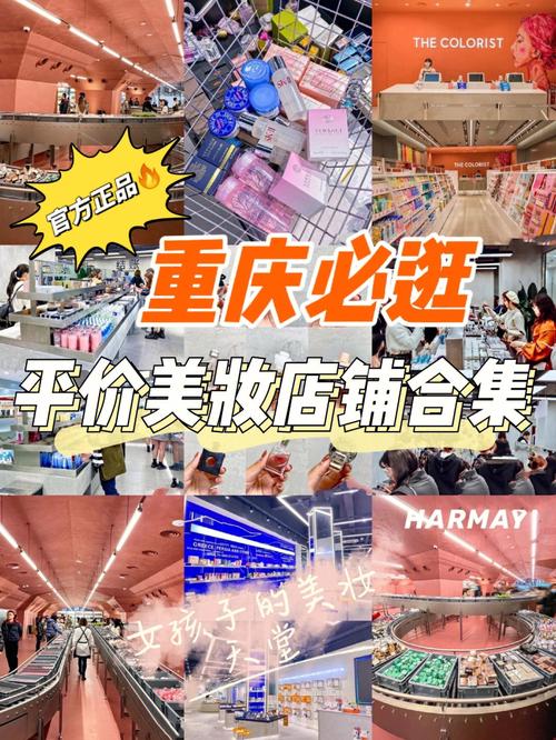 沙坪坝大学城哪里买化妆品